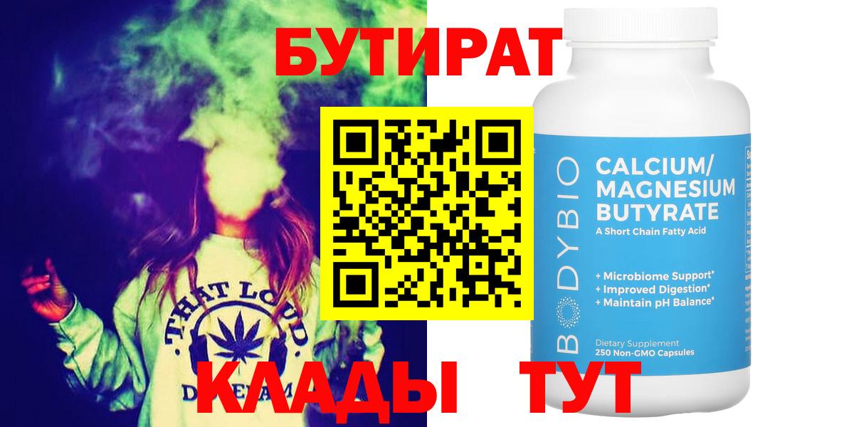 Бутират 99% Ипатово
