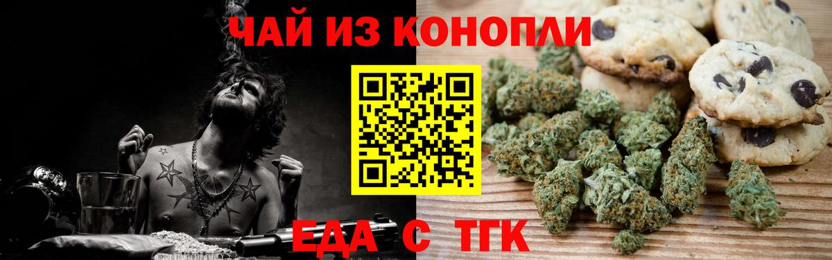 Ипатово  Печенье с ТГК марихуана  Вход с VPN 