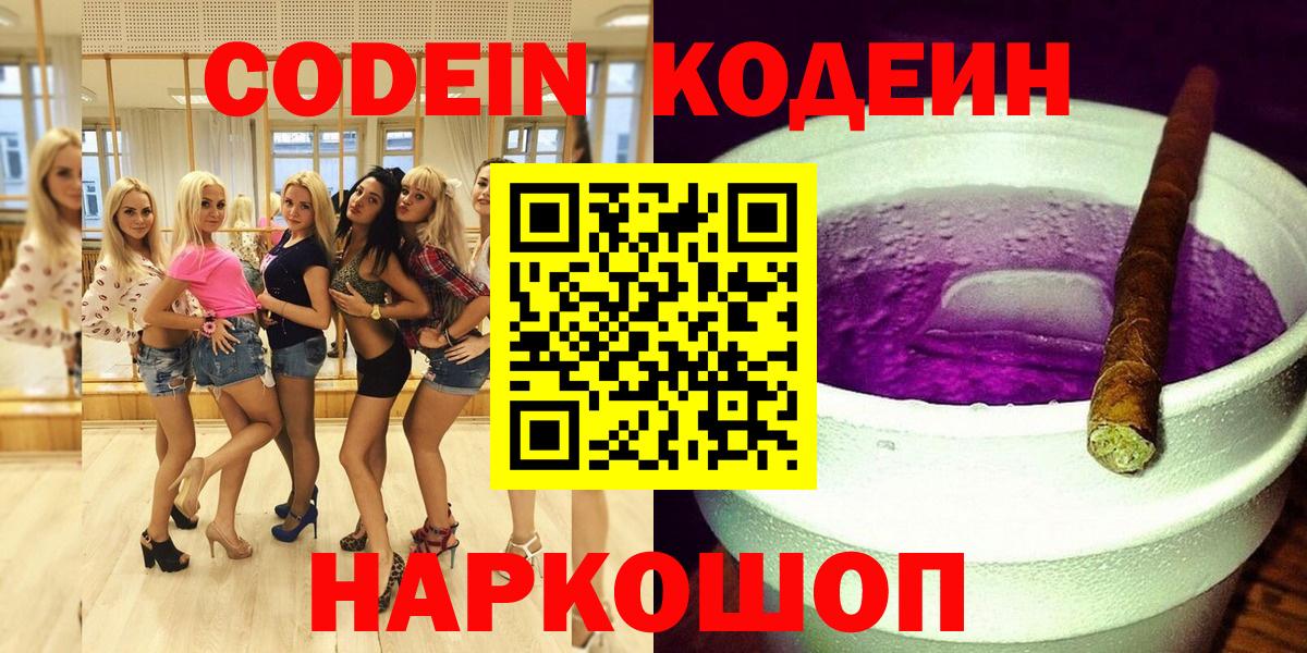 Кодеин напиток Lean (лин) Ипатово