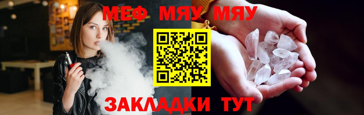 Мефедрон кристаллы Ипатово