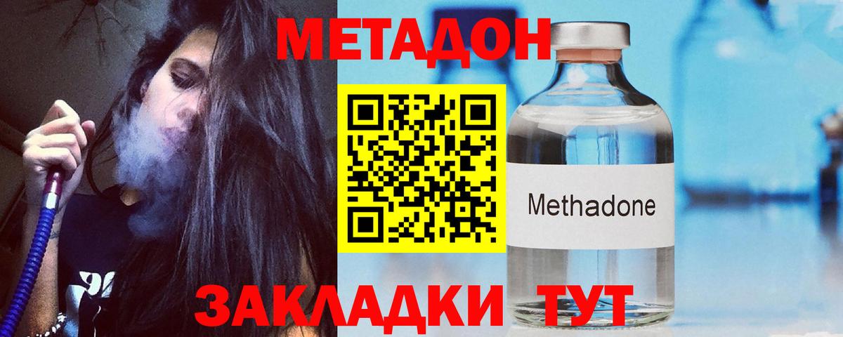 Метадон VHQ  Вход с VPN  Ипатово  Метадон кристалл 