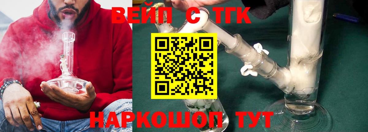 ТГК вейп с тгк  Вход с VPN  Дистиллят ТГК вейп  Ипатово 